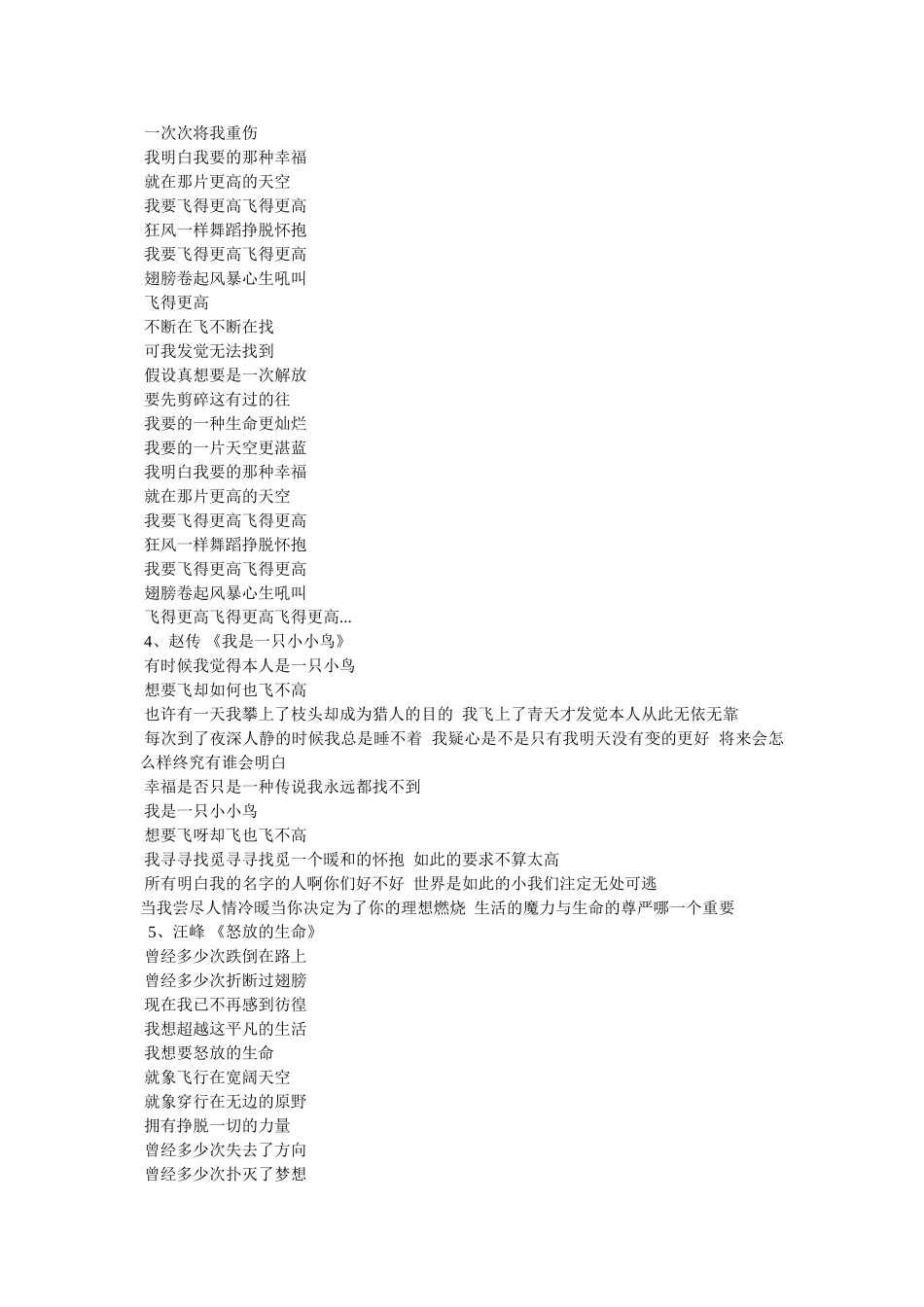 有关公司的励志歌曲参考 _第3页