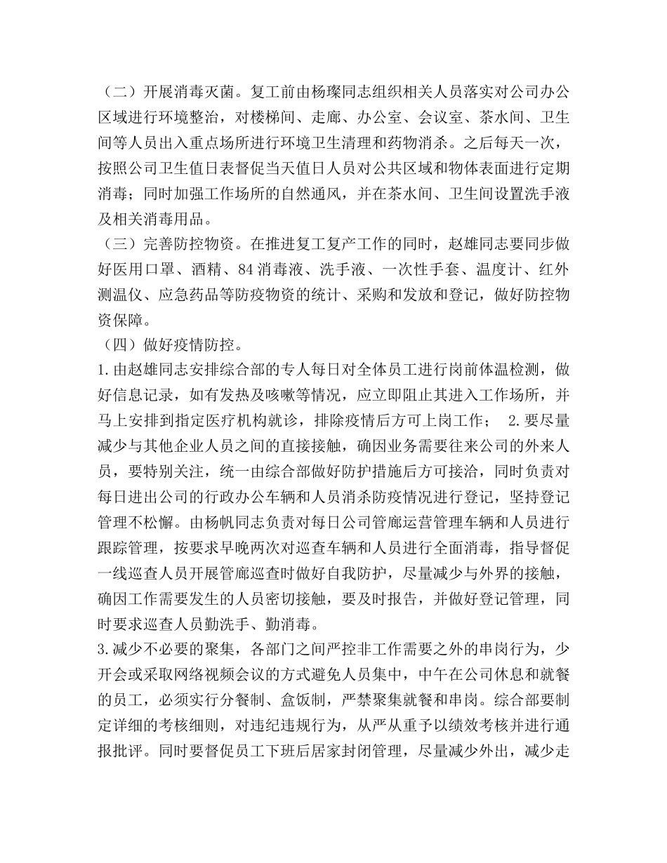 疫情期间企业复工复产工作实施方案 _第2页