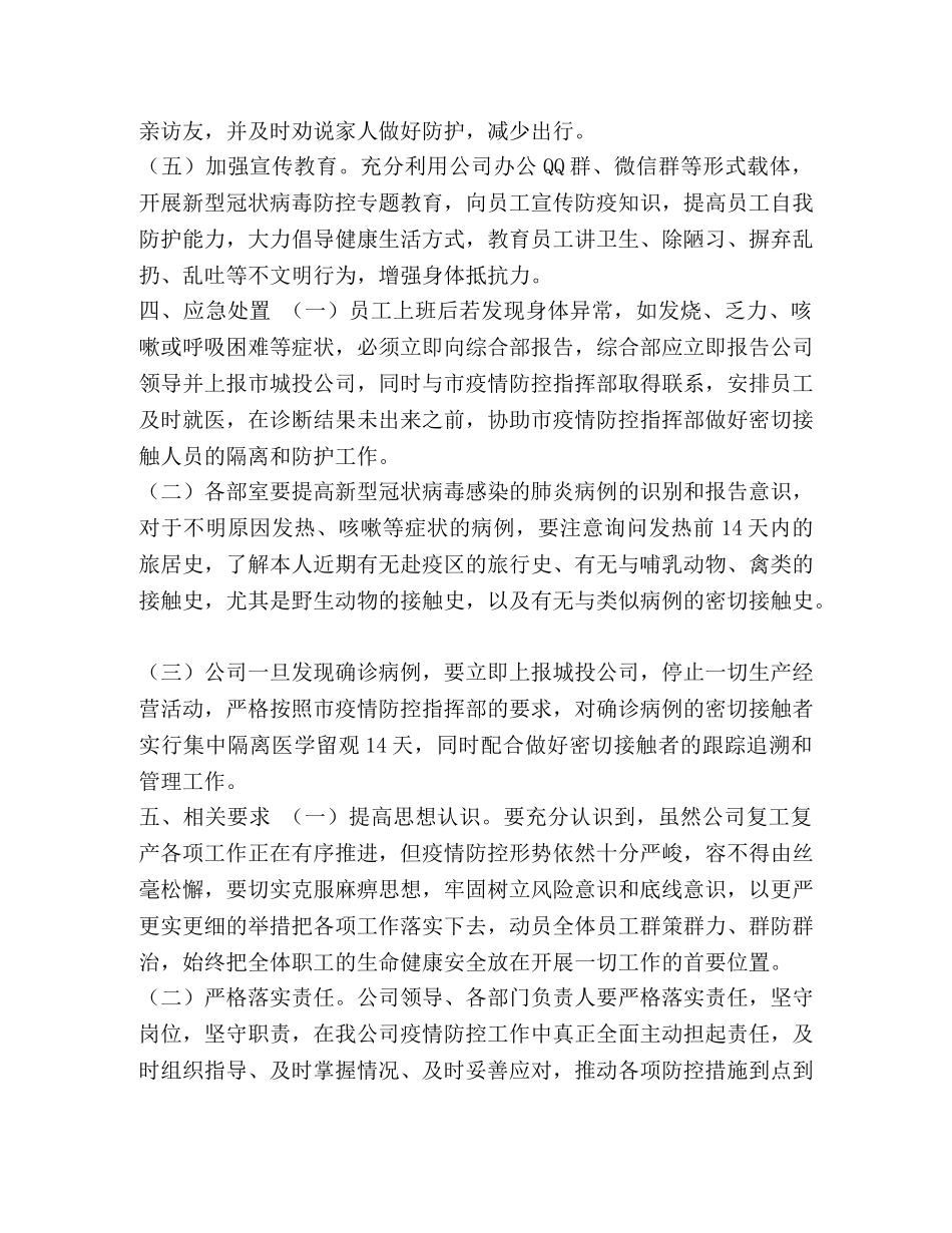 疫情期间企业复工复产工作实施方案 _第3页