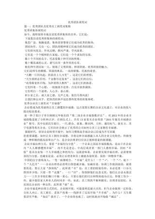 优秀团队颁奖词精选 