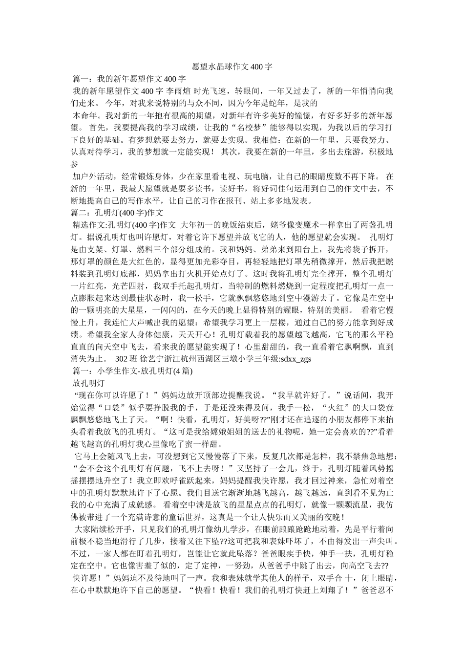 愿望水晶球作文400字 _第1页