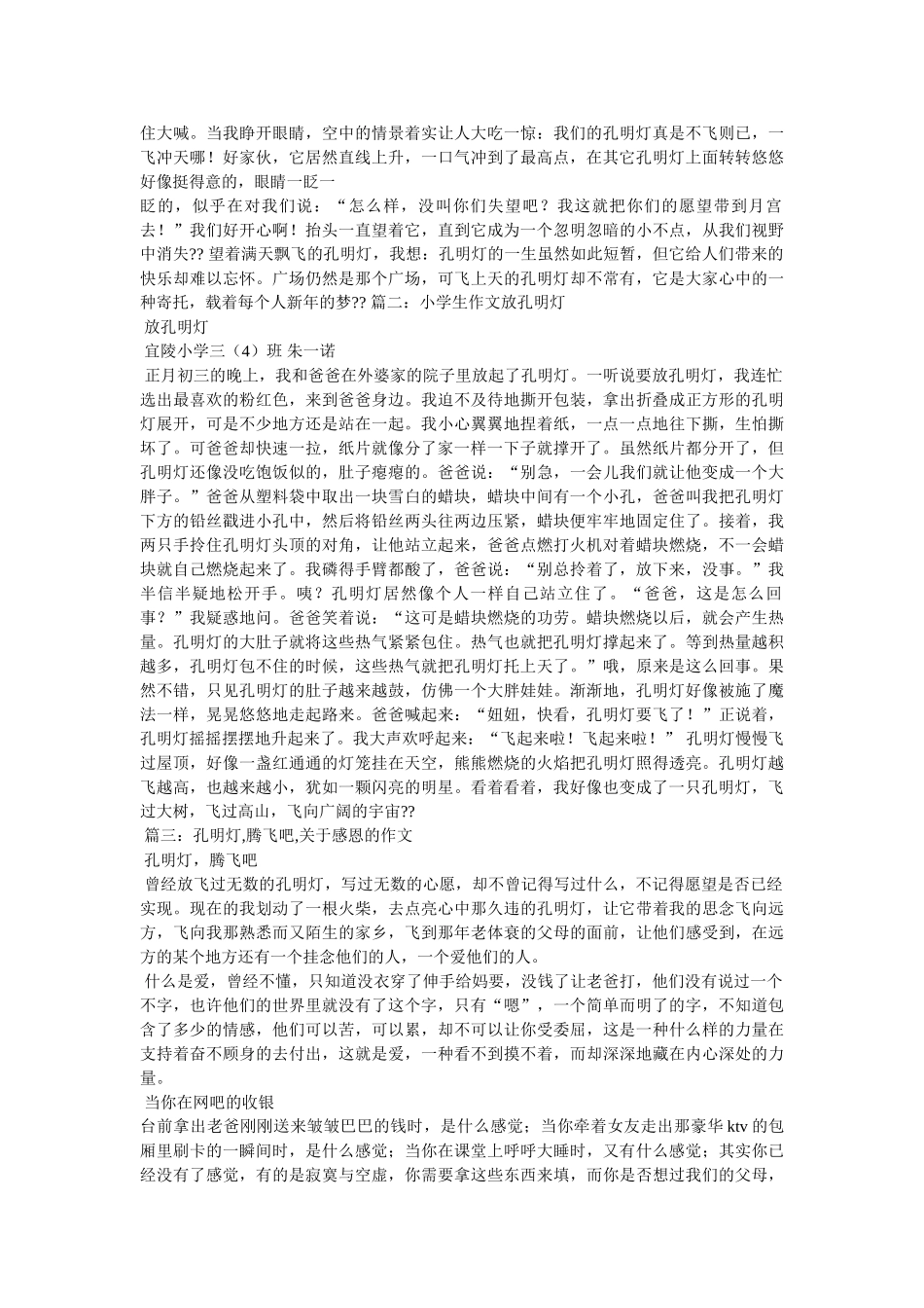 愿望水晶球作文400字 _第2页