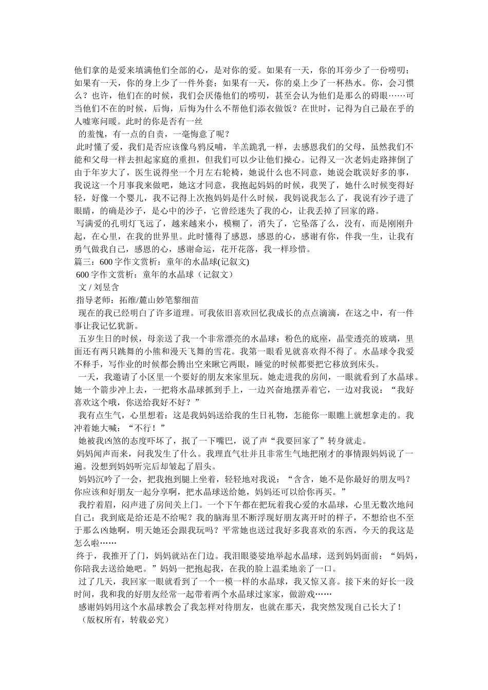 愿望水晶球作文400字 _第3页