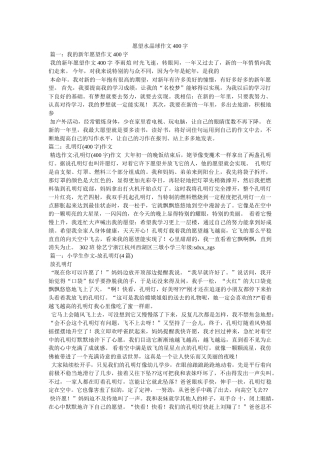 愿望水晶球作文400字 