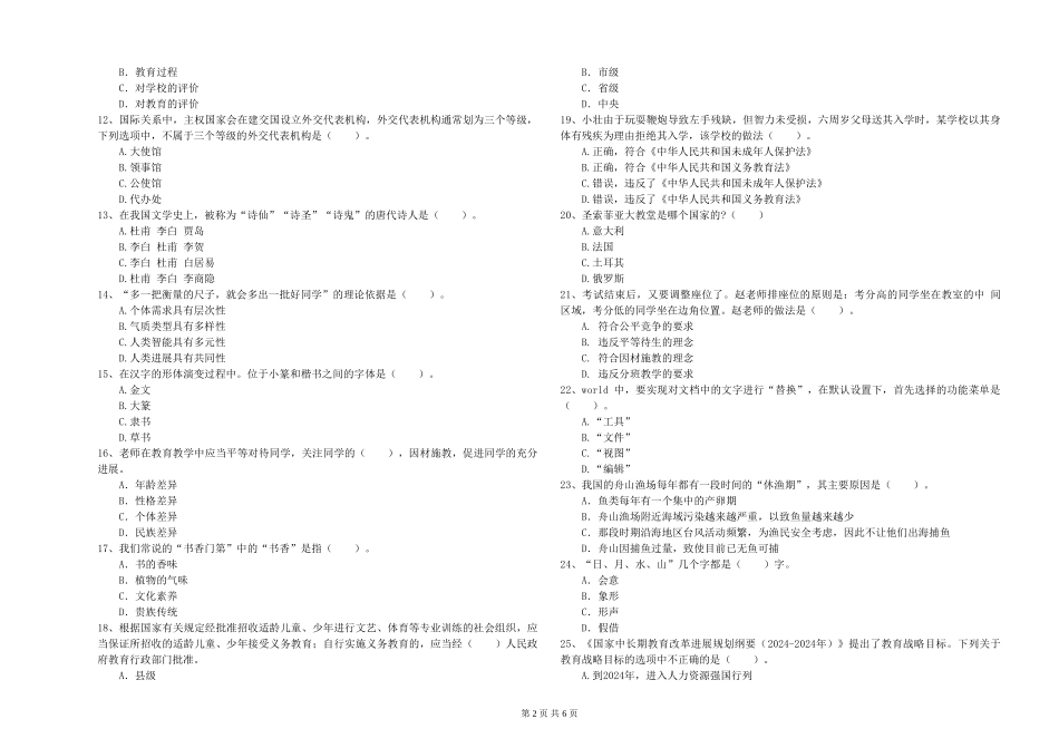 2024年教师资格证《综合素质》考前检测试题-附解析_第2页
