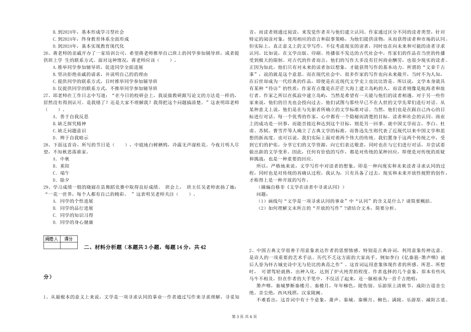2024年教师资格证《综合素质》考前检测试题-附解析_第3页
