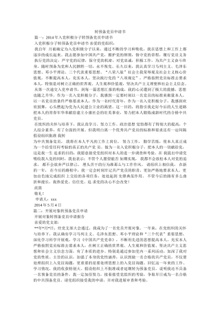 转预备党员申请书参考 