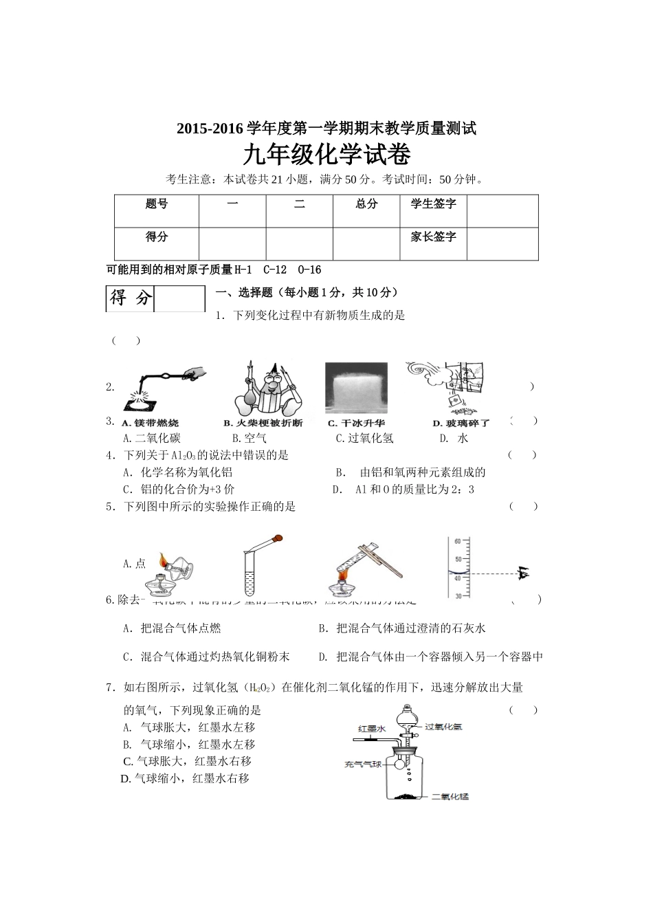 长春市九台区2015-2016学年初三化学期末试题及答案 _第1页