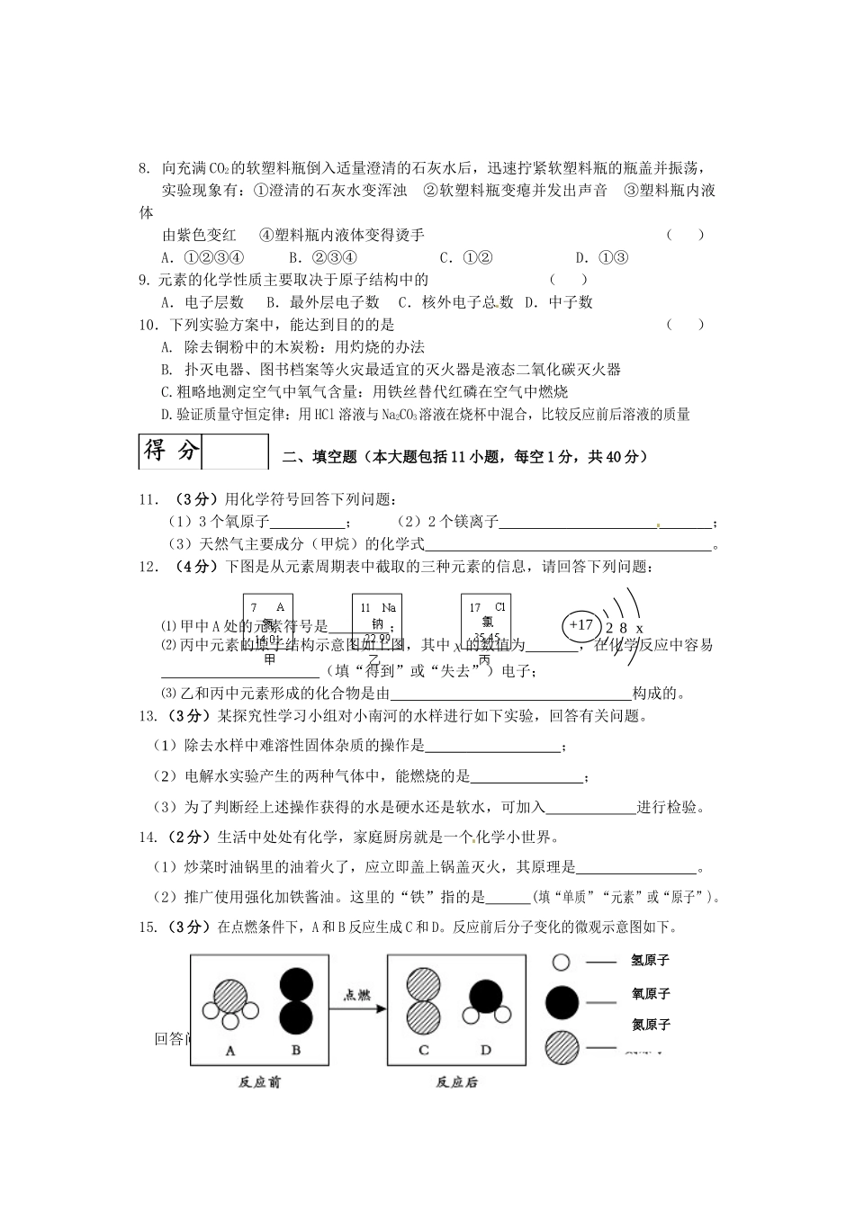 长春市九台区2015-2016学年初三化学期末试题及答案 _第2页