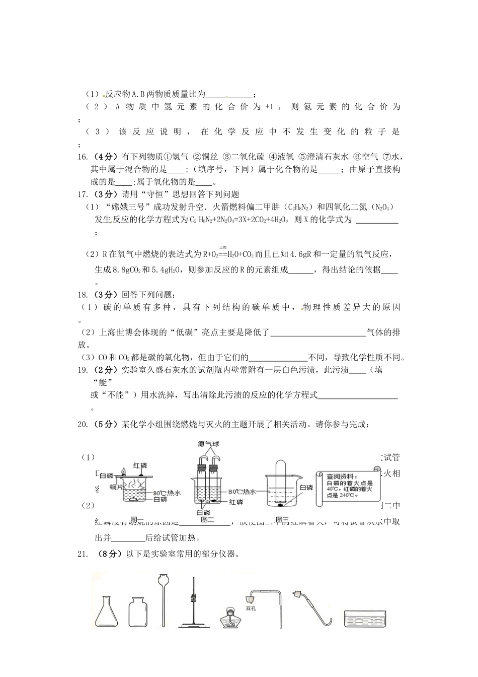 长春市九台区2015-2016学年初三化学期末试题及答案 _第3页