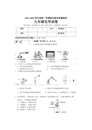 长春市九台区2015-2016学年初三化学期末试题及答案 