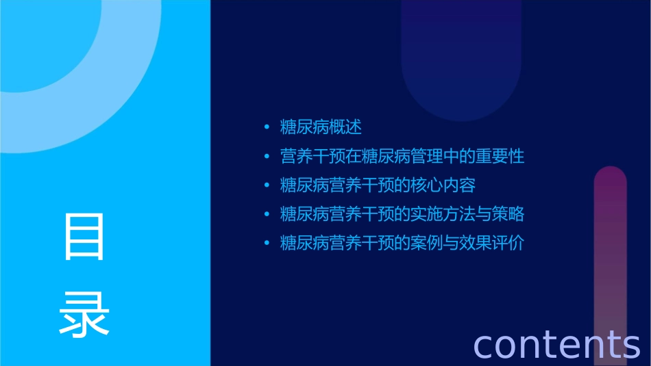 糖尿病营养干预课件_第2页