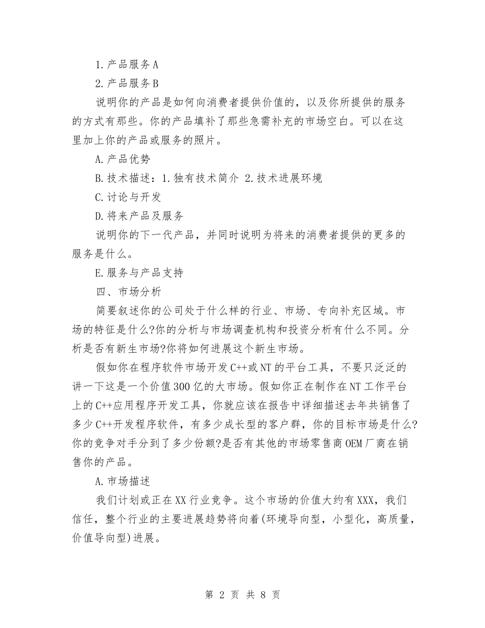 2024年6月创业计划书范文与2024年6月区党支部工作计划汇编_第2页