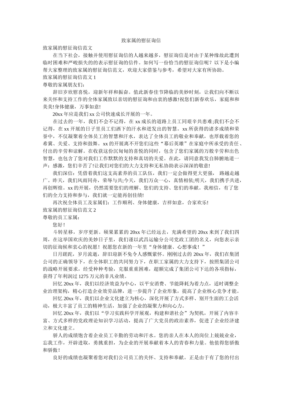 致家属ۥ的慰问信精选 _第1页