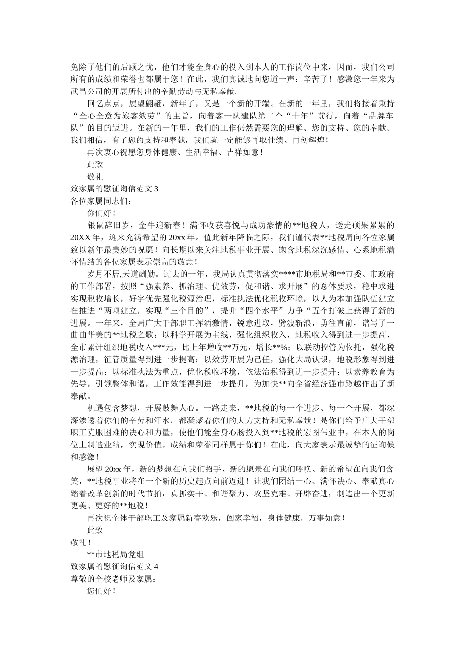 致家属ۥ的慰问信精选 _第2页