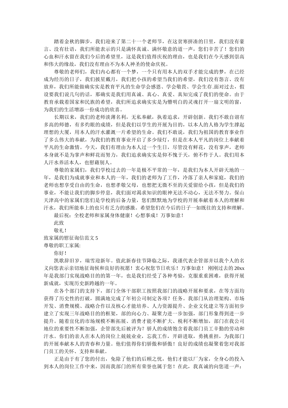 致家属ۥ的慰问信精选 _第3页