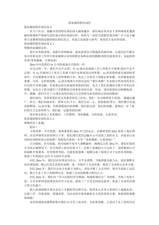 致家属ۥ的慰问信精选 