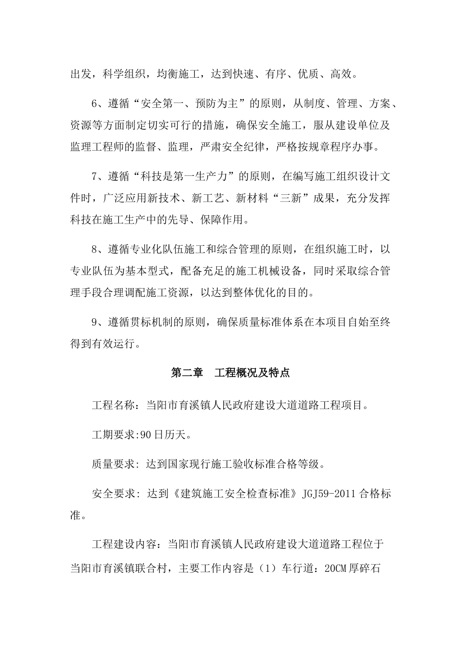 政府建设大道道路工程施工组织设计_第3页