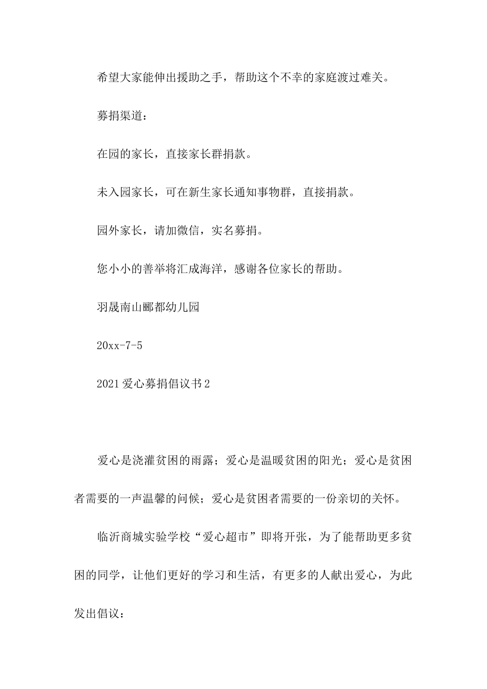 爱心募捐倡议书_第2页