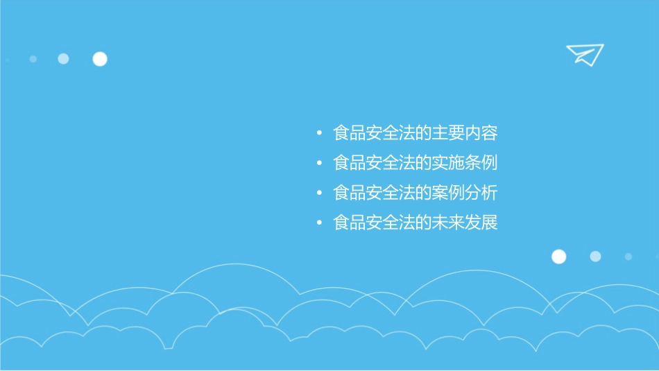 食品安全法及其实施条例答案课件_第2页