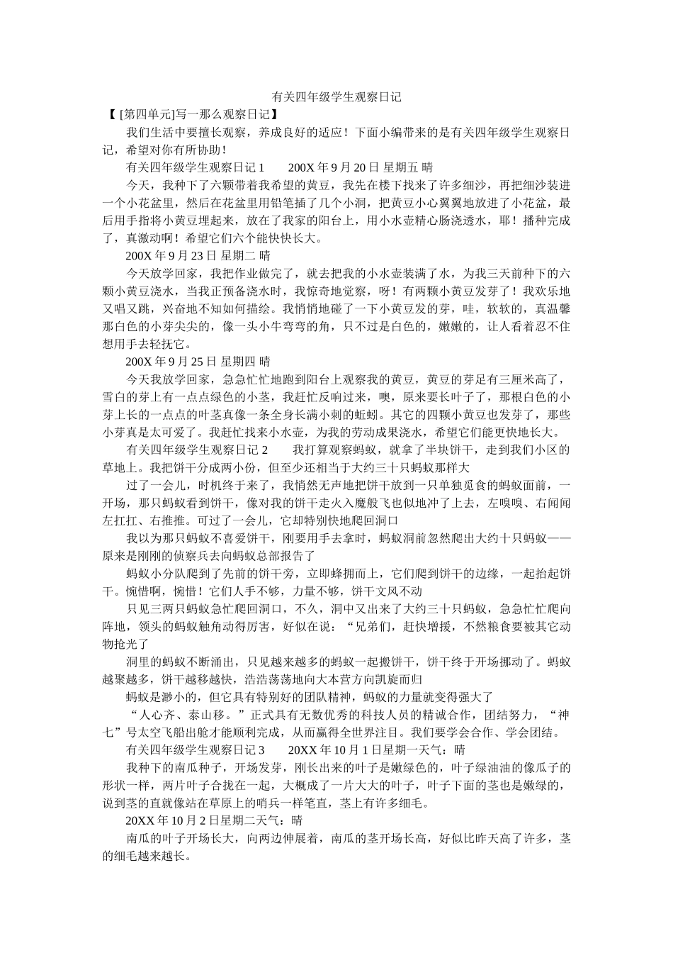 有关四ۥ年级学生观察日记精选 _第1页