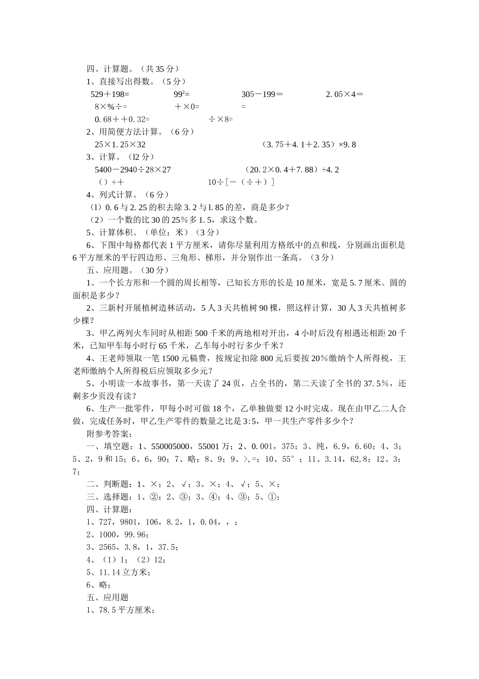 知识与能力小学数学升学模拟测试题一新课标人教版 _第2页