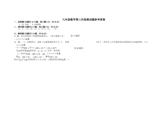 枣庄市山亭区2015九年级12月月考数学试题有答案 