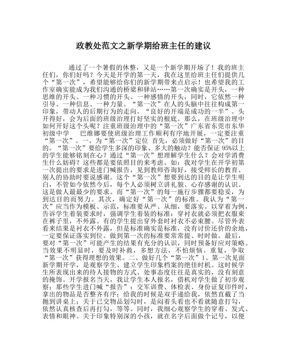 政教处范文新学期给班主任的建议 _第1页