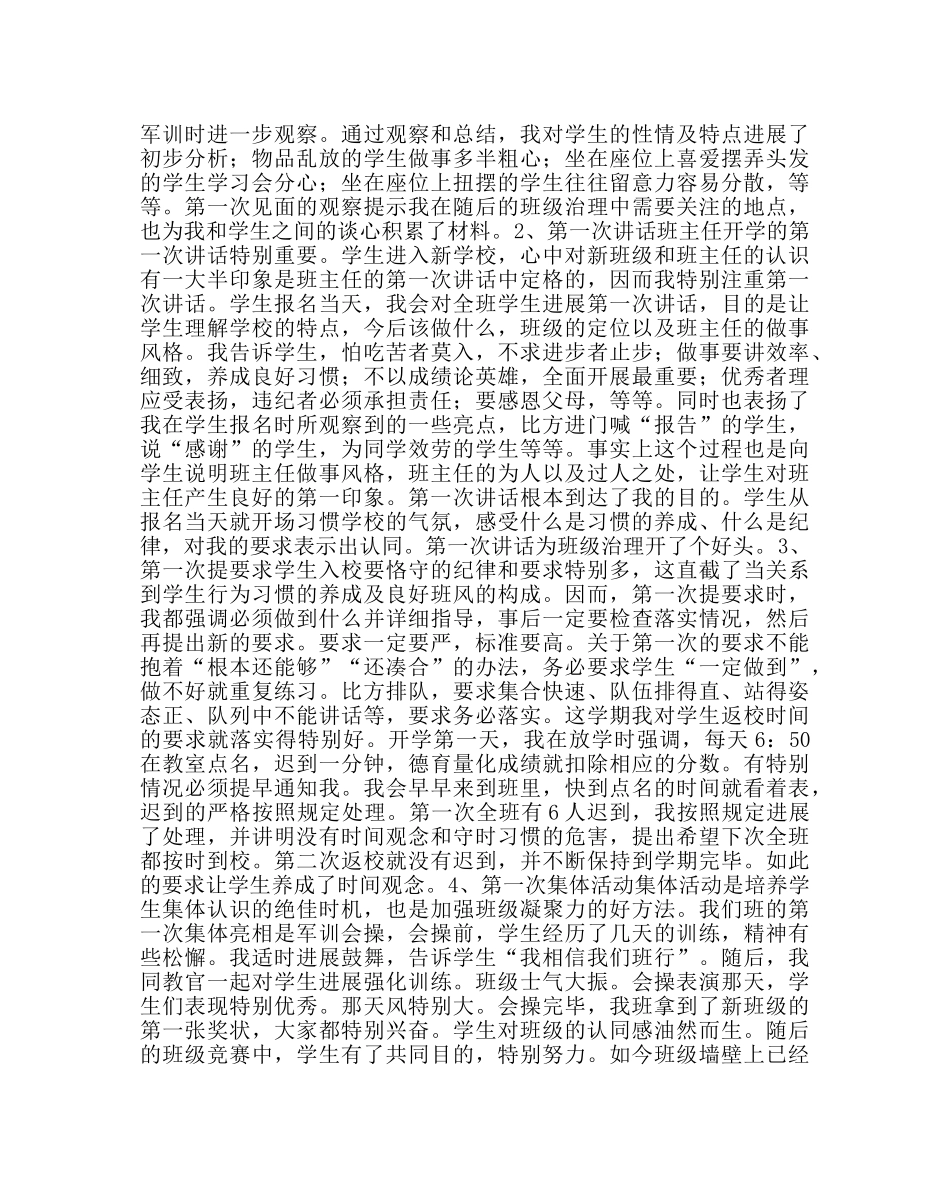 政教处范文新学期给班主任的建议 _第2页