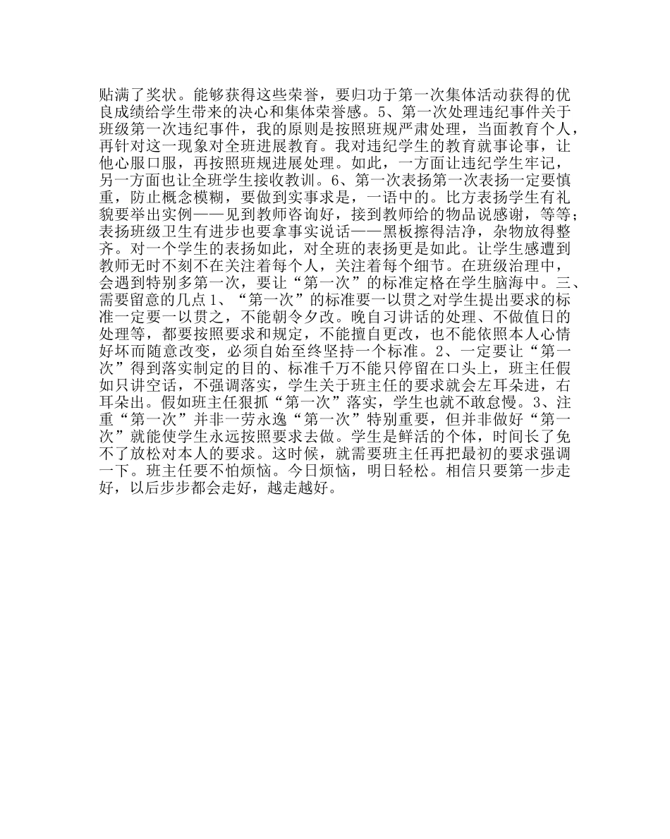 政教处范文新学期给班主任的建议 _第3页