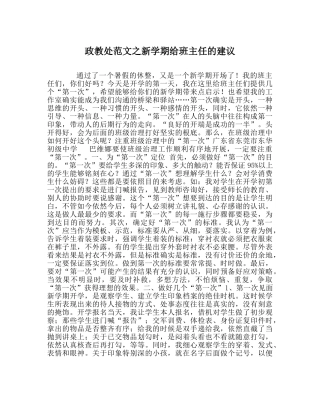 政教处范文新学期给班主任的建议 