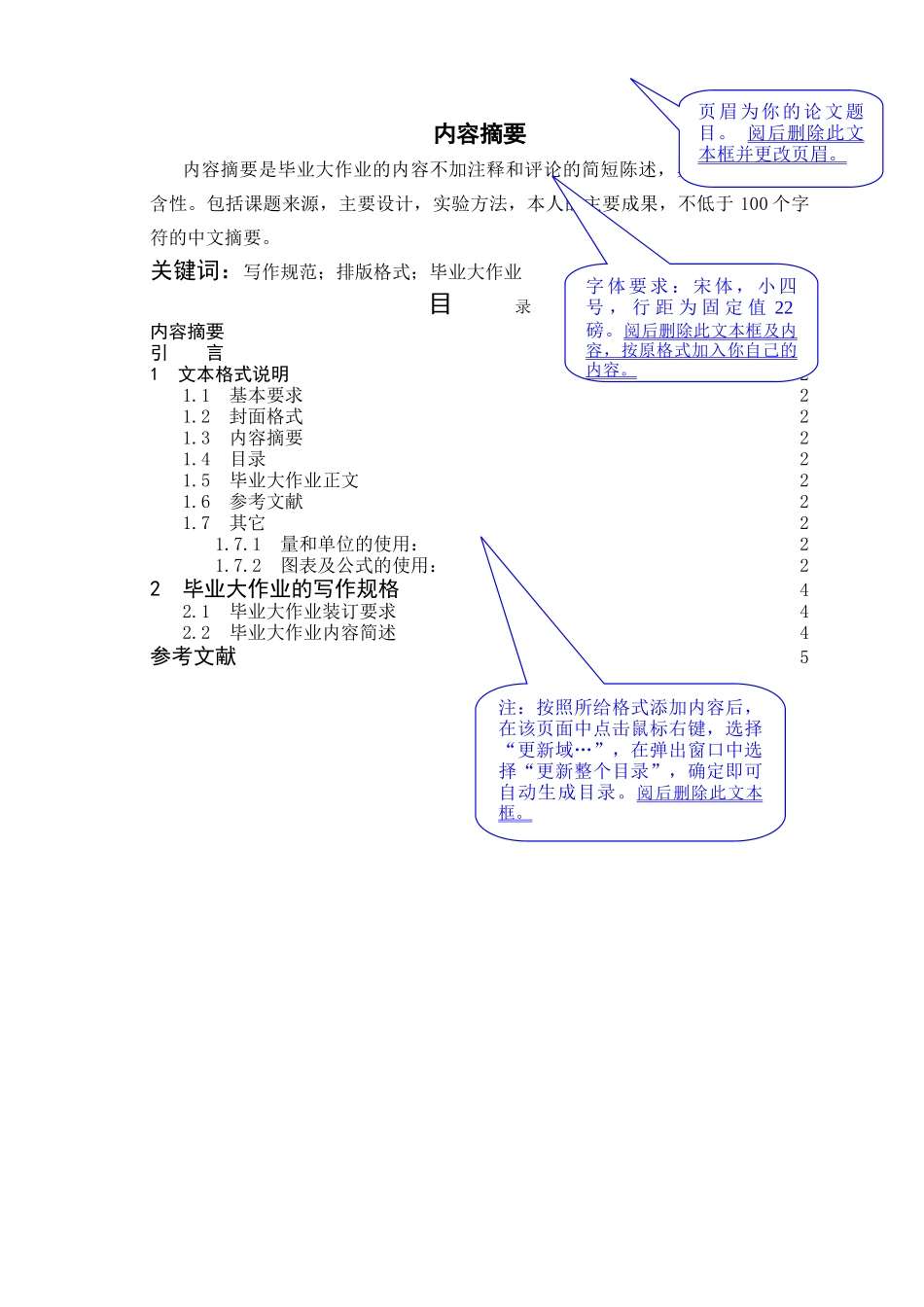 专科大作业格式--要交电子稿及打印稿2份 _第2页