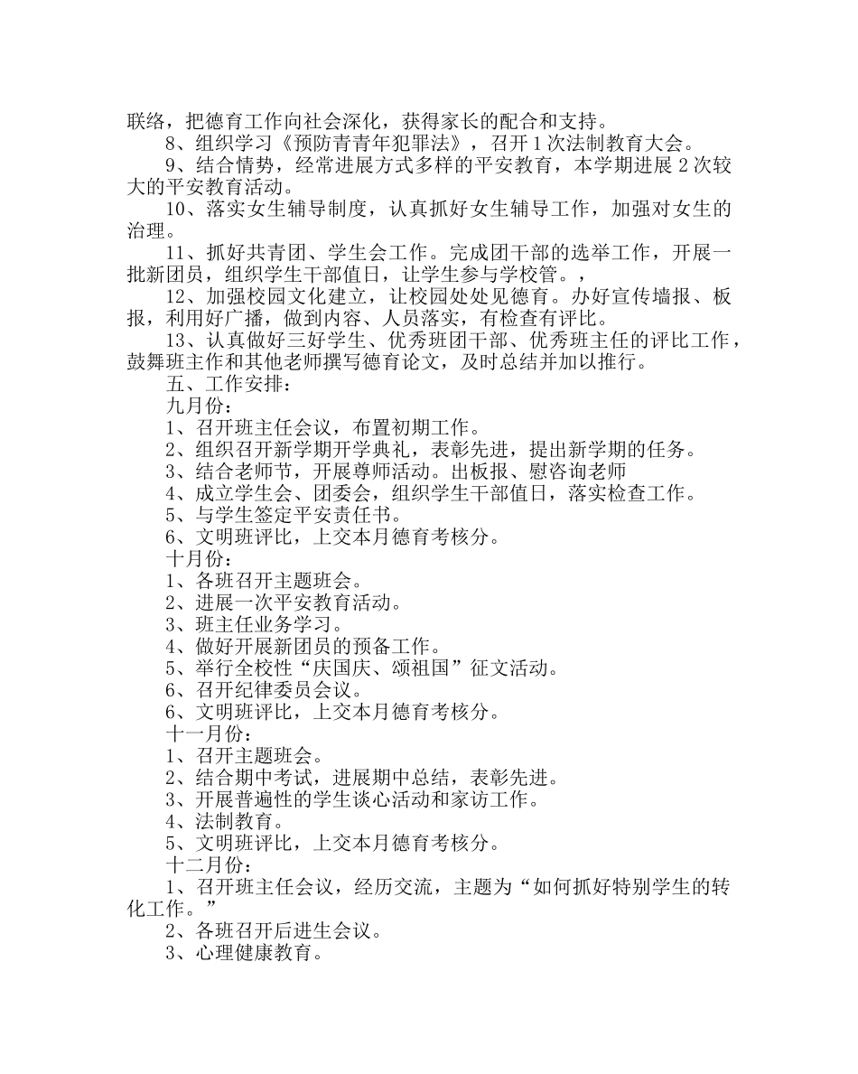 政教处范文学校政教处工作计划 _第2页