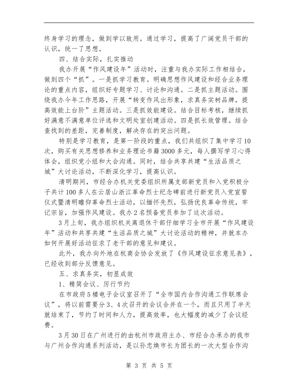 经合办作风建设年工作总结【新版】_第3页