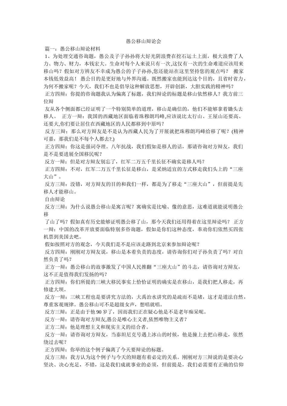 愚公移山辩论会 _第1页