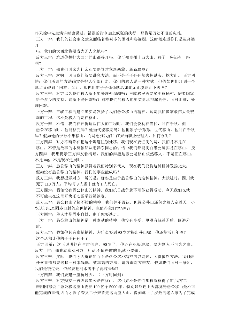 愚公移山辩论会 _第2页