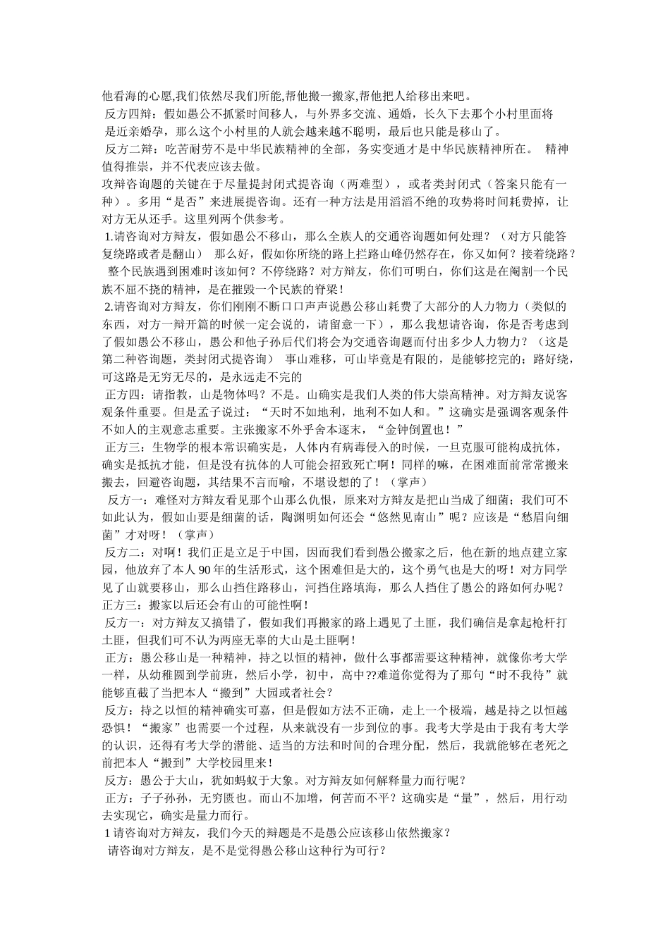 愚公移山辩论会 _第3页