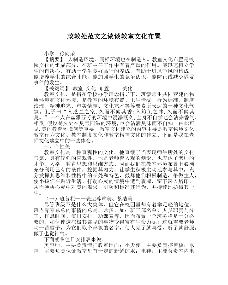 政教处范文谈谈教室文化布置 _第1页