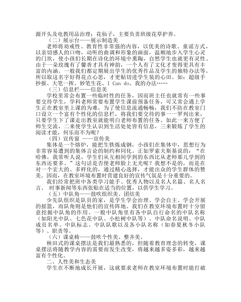 政教处范文谈谈教室文化布置 _第2页