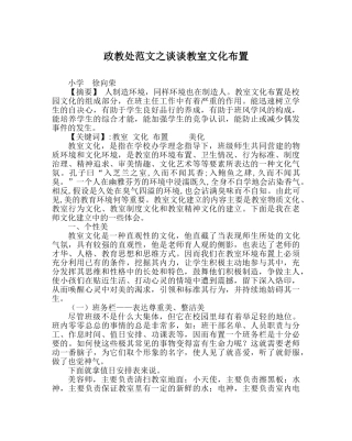 政教处范文谈谈教室文化布置 