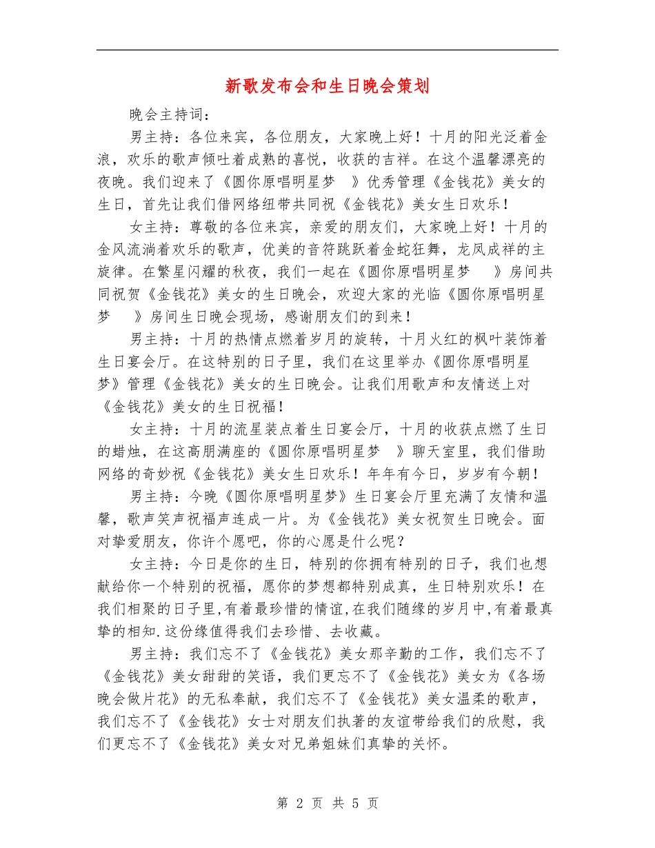 新歌发布会和生日晚会策划_第2页
