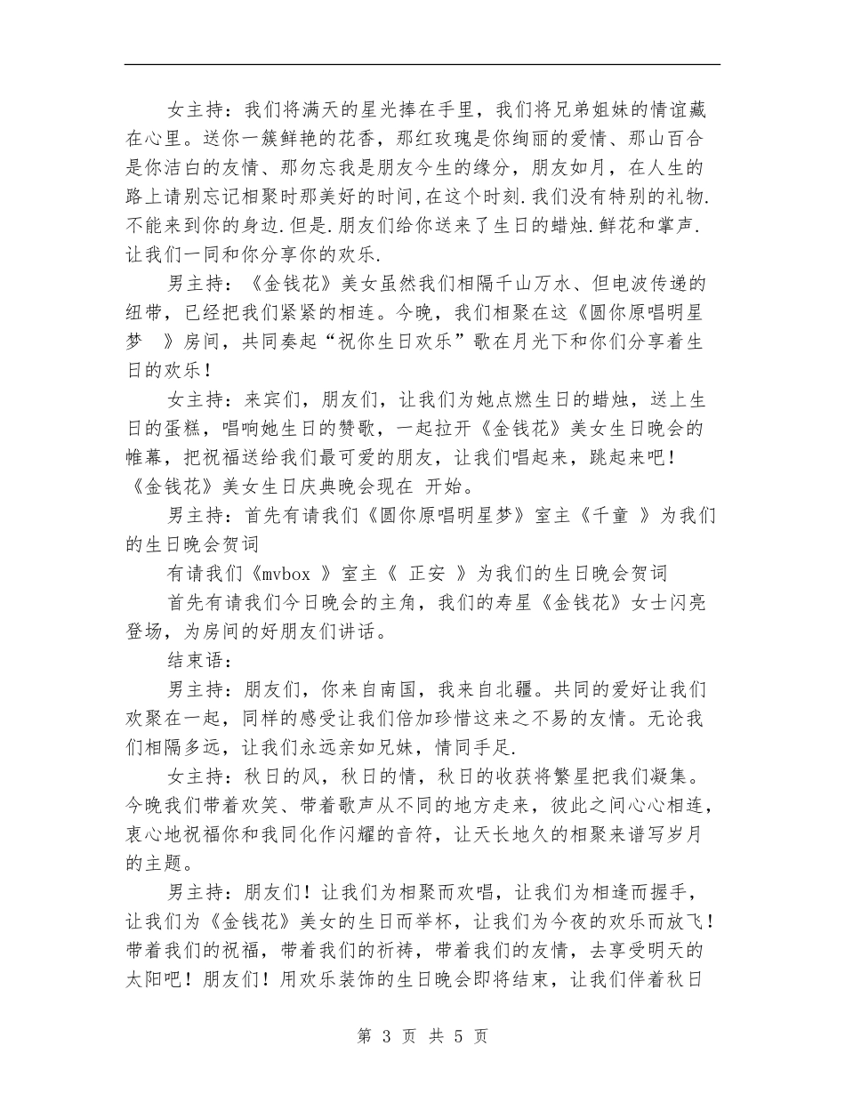 新歌发布会和生日晚会策划_第3页