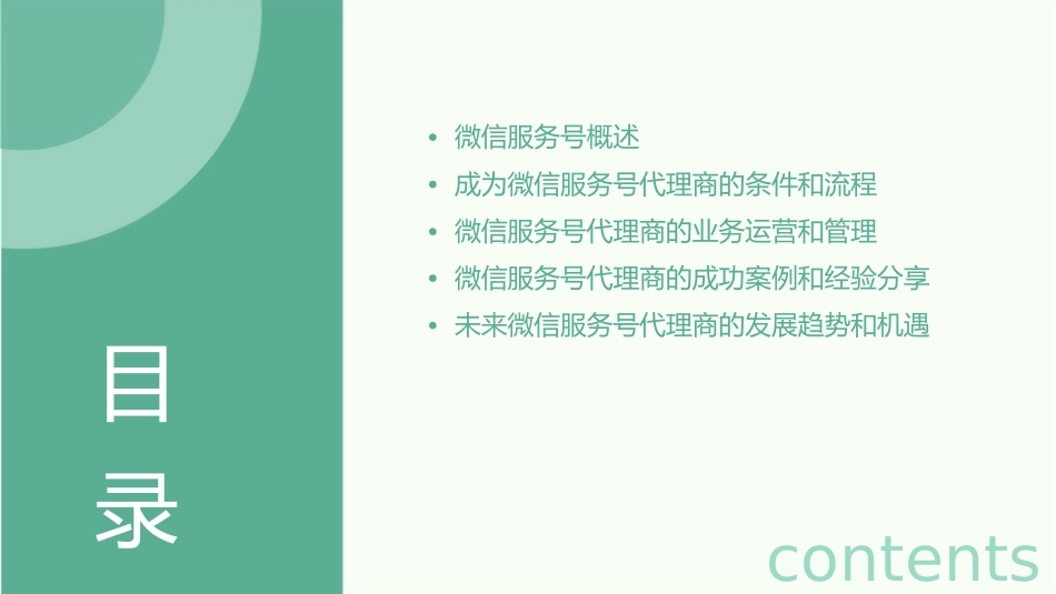 微信服务号代理商课件_第2页