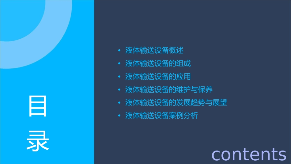 液体输送设备课件_第2页