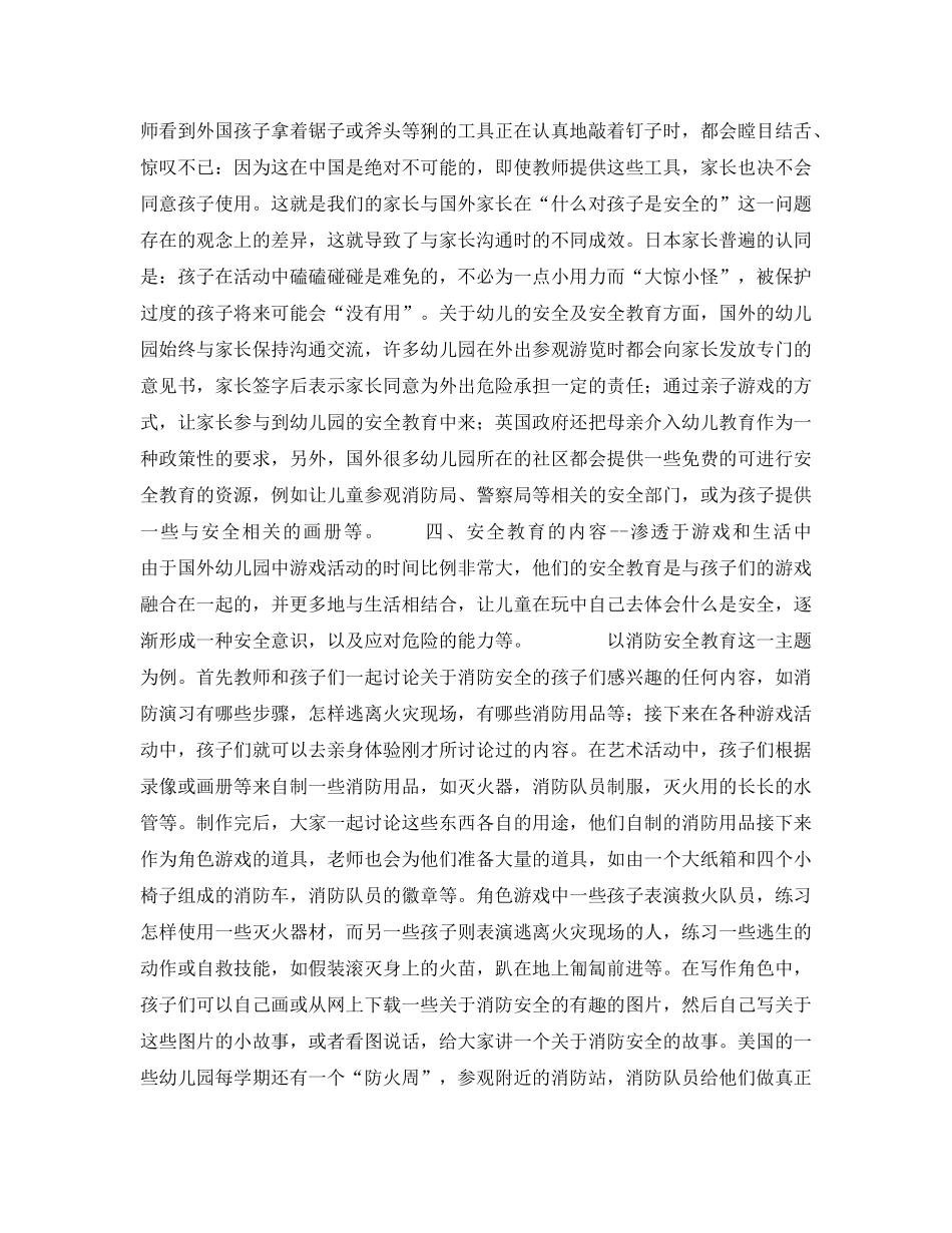 《安全管理》之国内外幼儿园安全教育管理的评价 _第3页