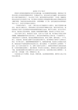 追求高ۥ三作文750字精选 