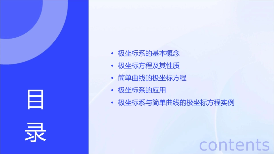 极坐标系与简单曲线的极坐标方程课件_第2页