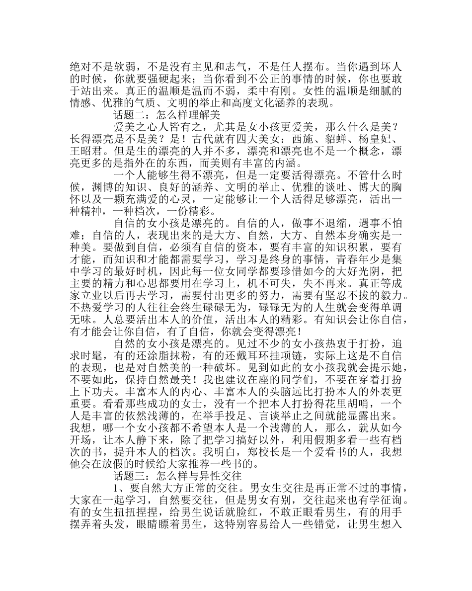 政教处范文高二女生青春期知识讲座（讲稿） _第2页