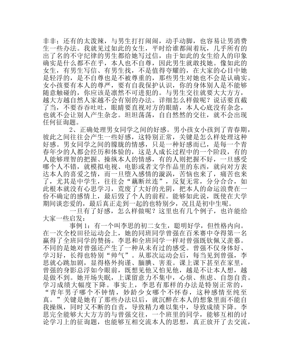 政教处范文高二女生青春期知识讲座（讲稿） _第3页