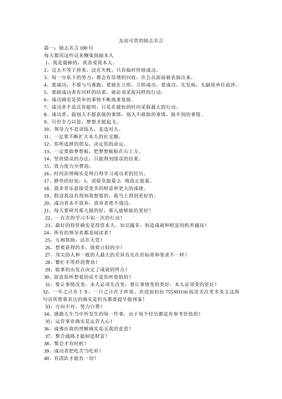 友情可贵的励志名言 _第1页
